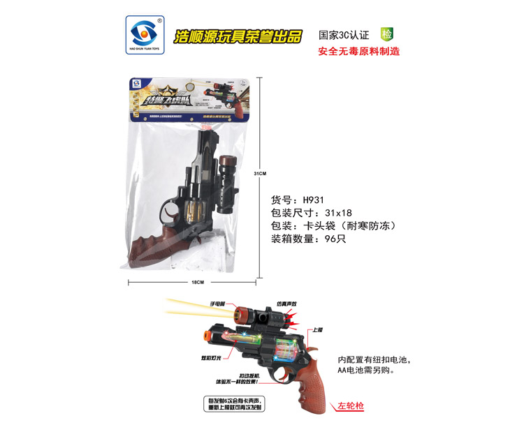 H931过家家玩具特警飞虎队之仿真语音枪 点燃孩子英雄梦的超级玩伴